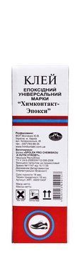 Клей епоксидний Хімконтакт 70 г 001809 фото
